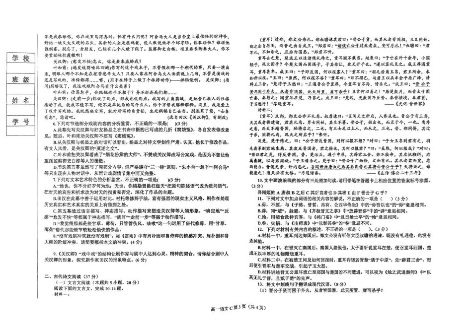 辽宁省鞍山市2024-2025学年高一下学期期中考试语文试卷C（图片版，含答案）高一语文 模拟题.pdf