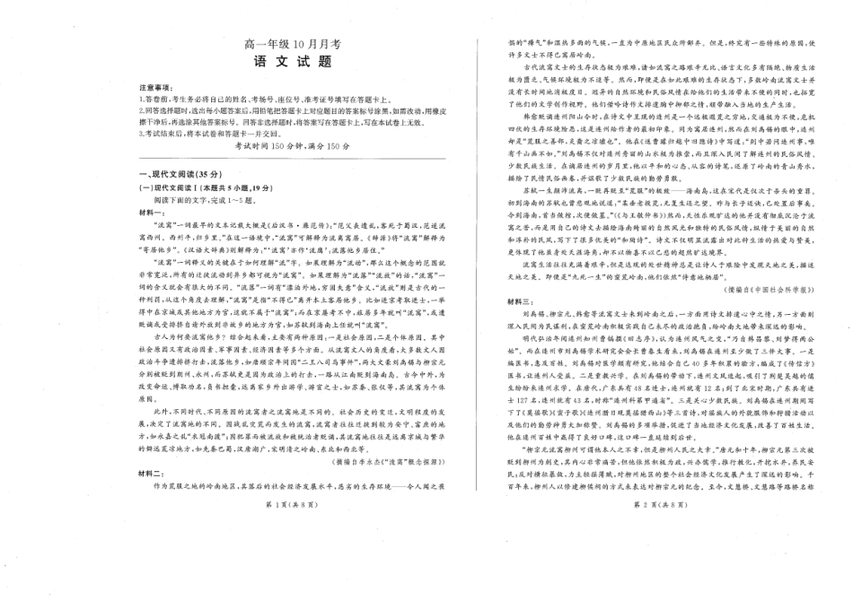 辽宁省朝阳市2024-2025学年高一上学期10月月考试题 语文 PDF版含解析高一语文 模拟题.pdf