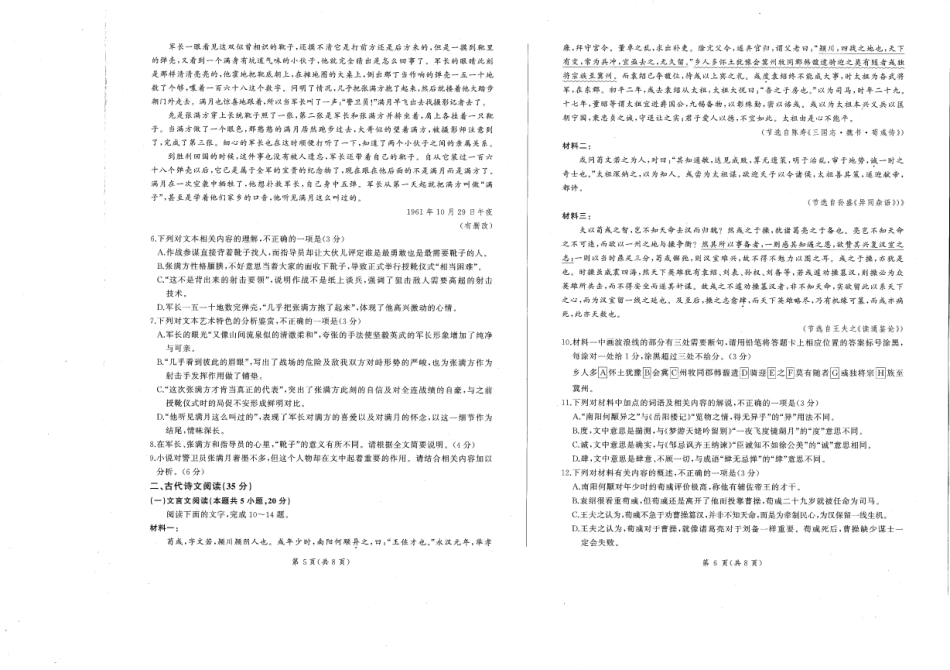 辽宁省朝阳市2024-2025学年高一上学期10月月考试题 语文 PDF版含解析高一语文 模拟题.pdf