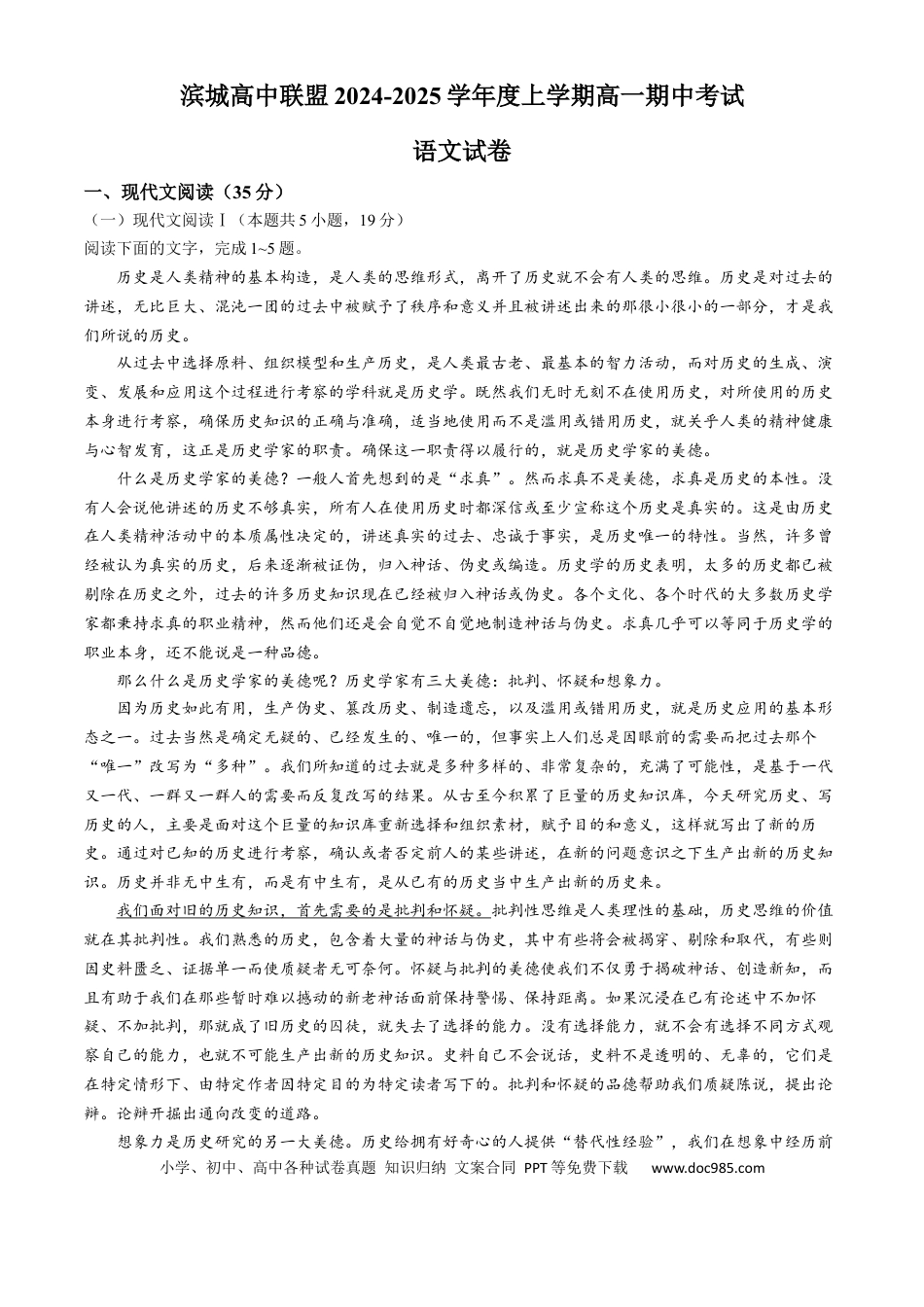 辽宁省大连市滨城高中联盟2024-2025学年高一上学期期中考试 语文 Word版含答案高一语文 模拟题.docx