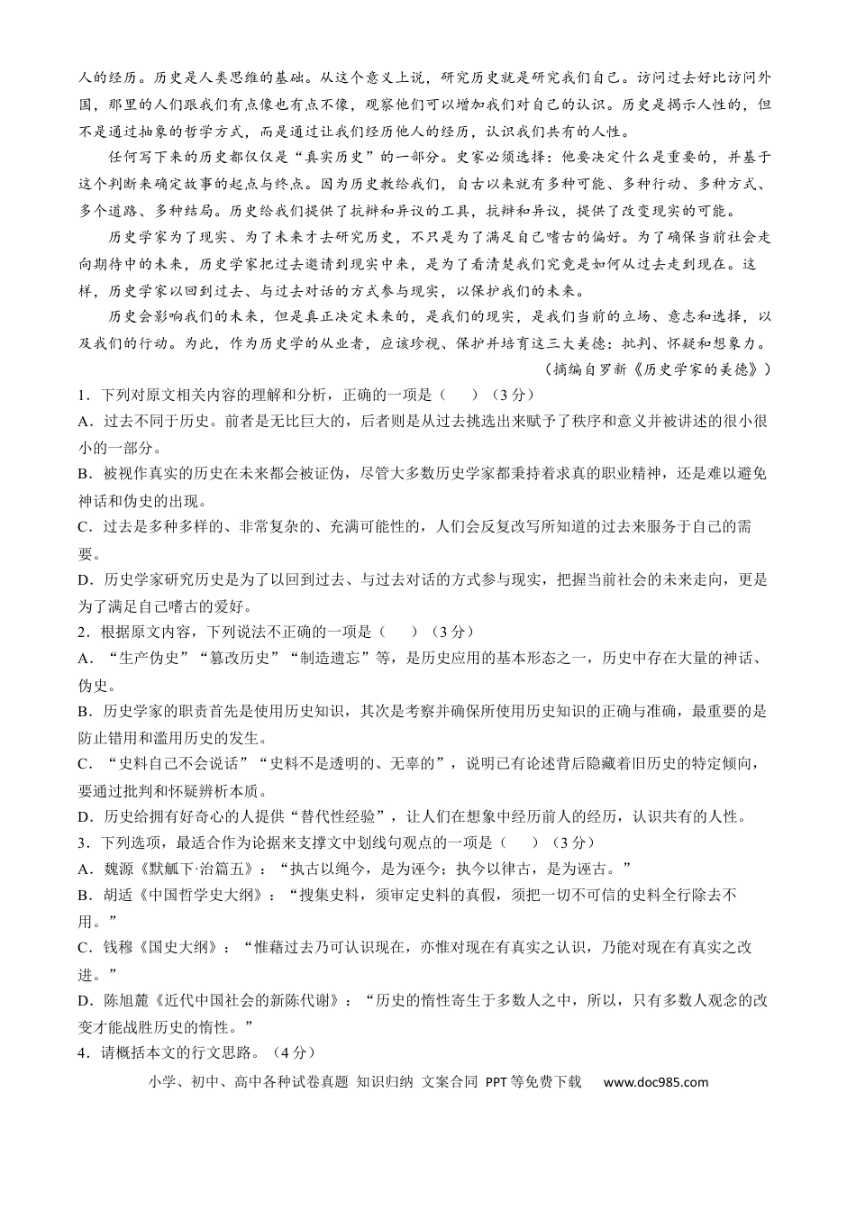 辽宁省大连市滨城高中联盟2024-2025学年高一上学期期中考试 语文 Word版含答案高一语文 模拟题.docx