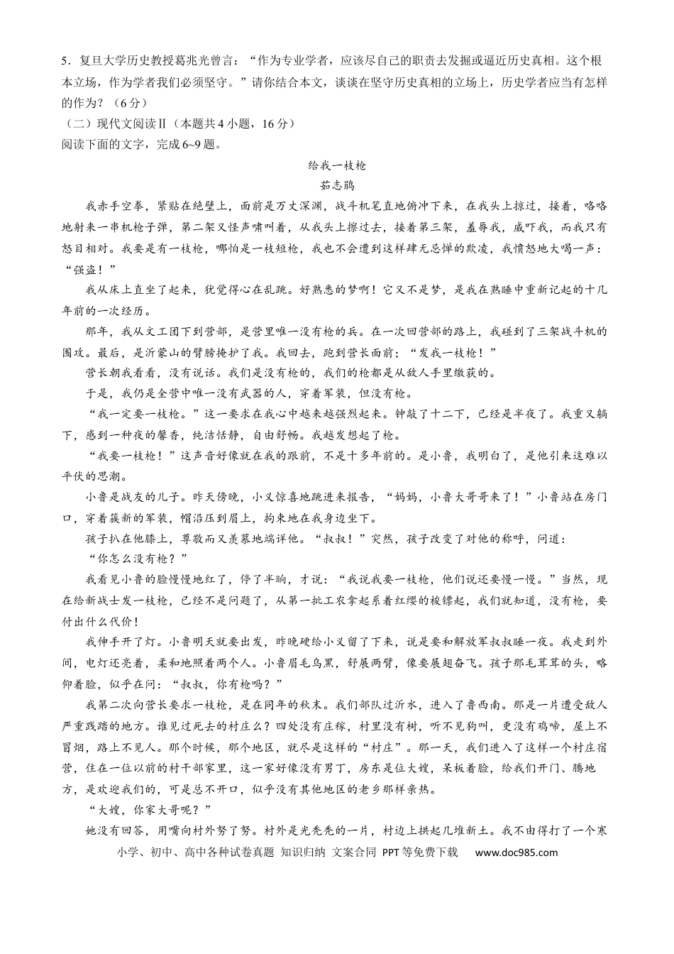 辽宁省大连市滨城高中联盟2024-2025学年高一上学期期中考试 语文 Word版含答案高一语文 模拟题.docx