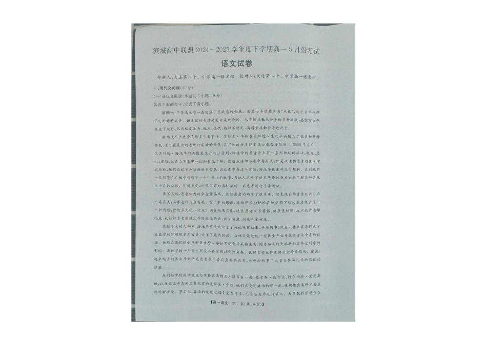 辽宁省大连市滨城高中联盟2024-2025学年高一下学期5月期中考试语文试卷（图片版，无答案）高一语文 模拟题.pdf