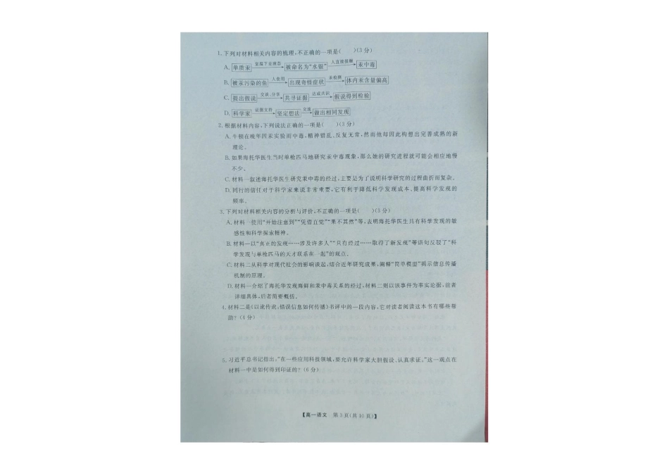 辽宁省大连市滨城高中联盟2024-2025学年高一下学期5月期中考试语文试卷（图片版，无答案）高一语文 模拟题.pdf
