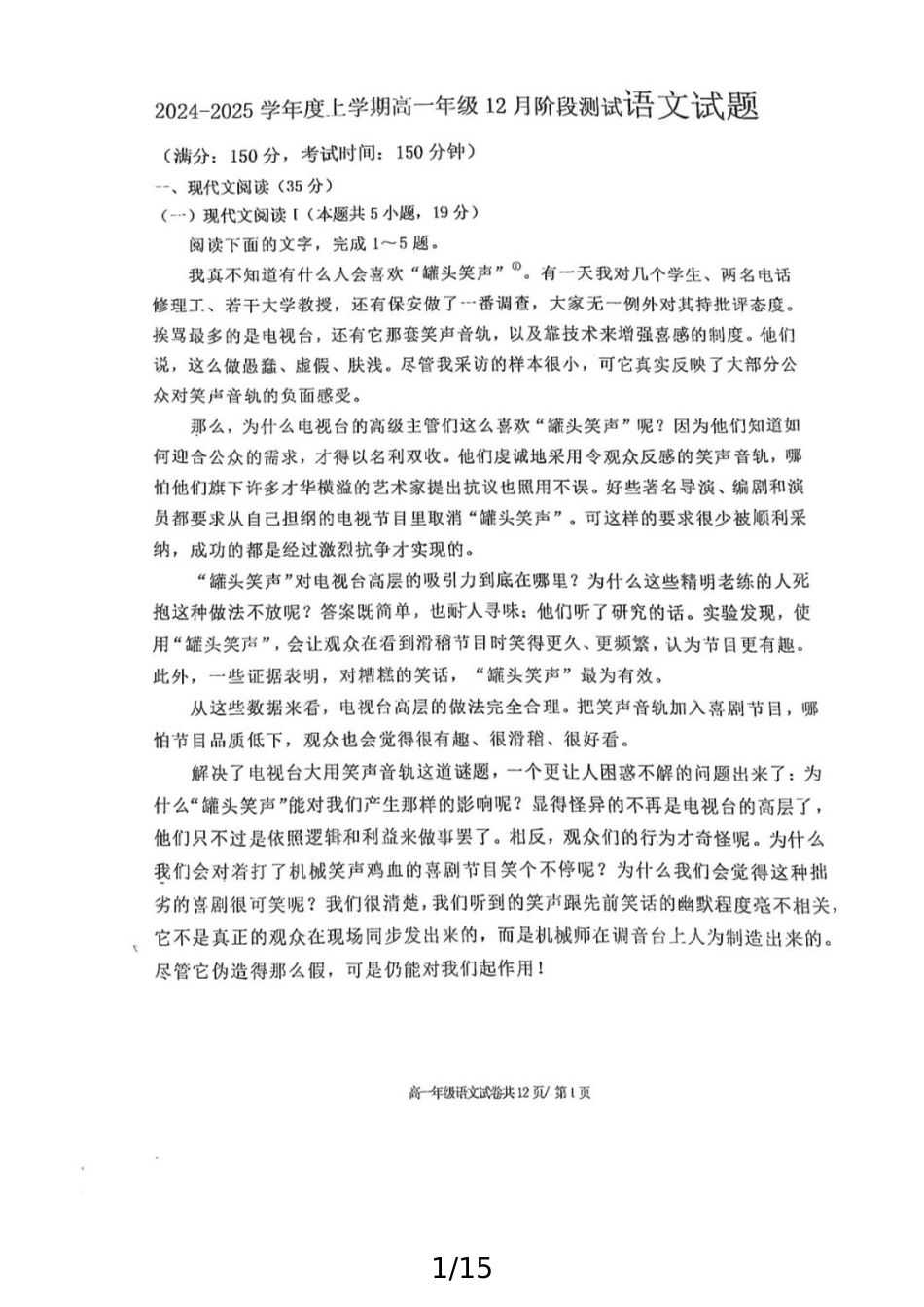 辽宁省大连市第八中学2024-2025学年高一上学期12月月考试题 语文 PDF版含答案高一语文 模拟题.pdf