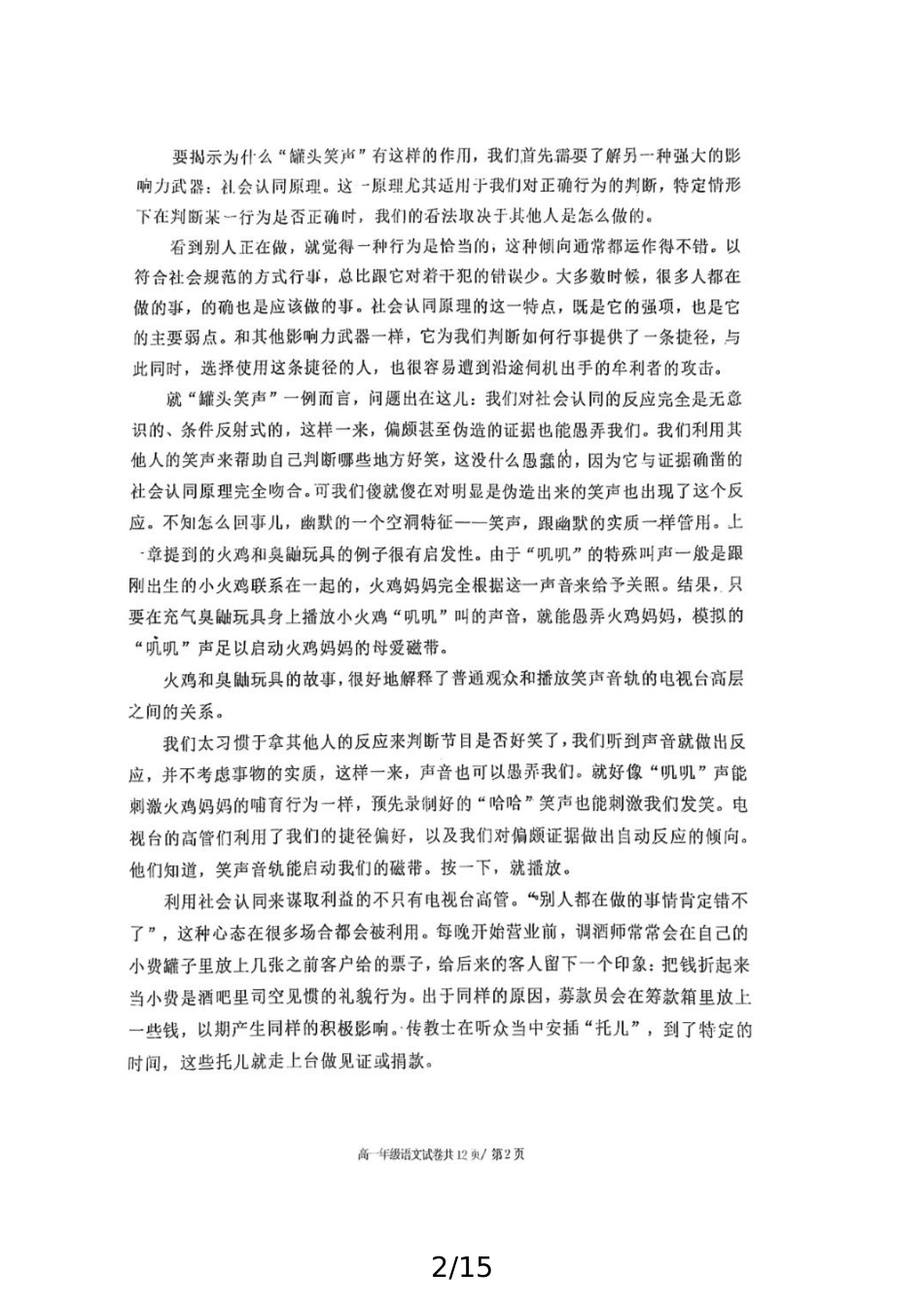 辽宁省大连市第八中学2024-2025学年高一上学期12月月考试题 语文 PDF版含答案高一语文 模拟题.pdf
