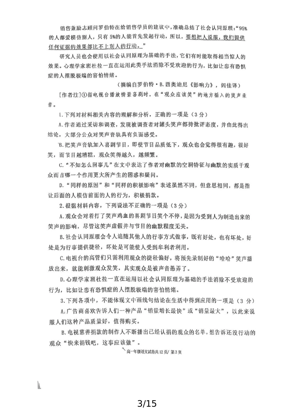 辽宁省大连市第八中学2024-2025学年高一上学期12月月考试题 语文 PDF版含答案高一语文 模拟题.pdf