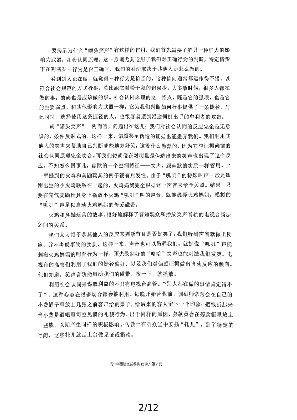 辽宁省大连市第八中学2024-2025学年高一上学期12月月考语文试题高一语文 模拟题.pdf