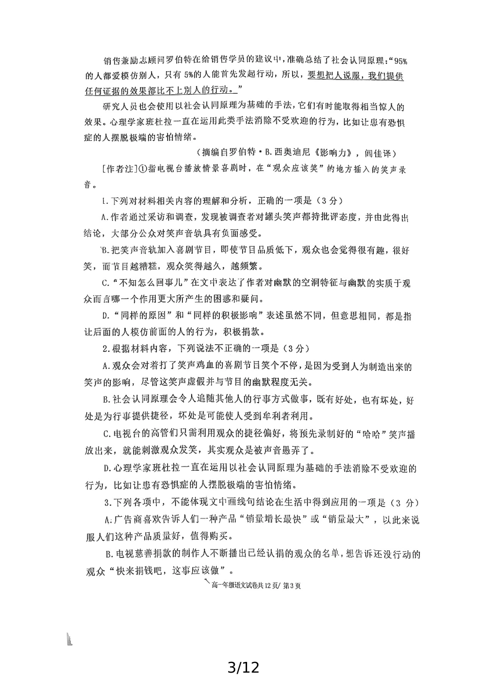 辽宁省大连市第八中学2024-2025学年高一上学期12月月考语文试题高一语文 模拟题.pdf
