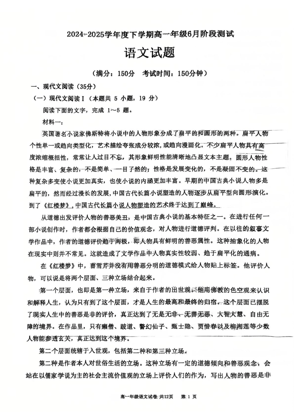 辽宁省大连市沙河口区大连市第八中学2024-2025学年高一下学期6月月考语文试题（图片版，含答案）高一语文 模拟题.pdf
