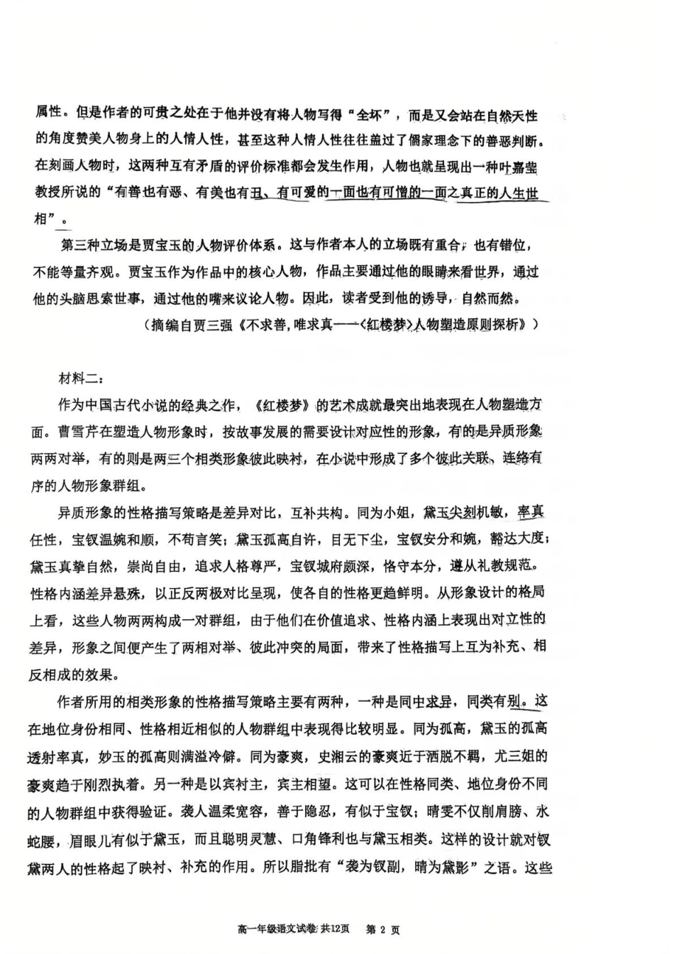 辽宁省大连市沙河口区大连市第八中学2024-2025学年高一下学期6月月考语文试题（图片版，含答案）高一语文 模拟题.pdf