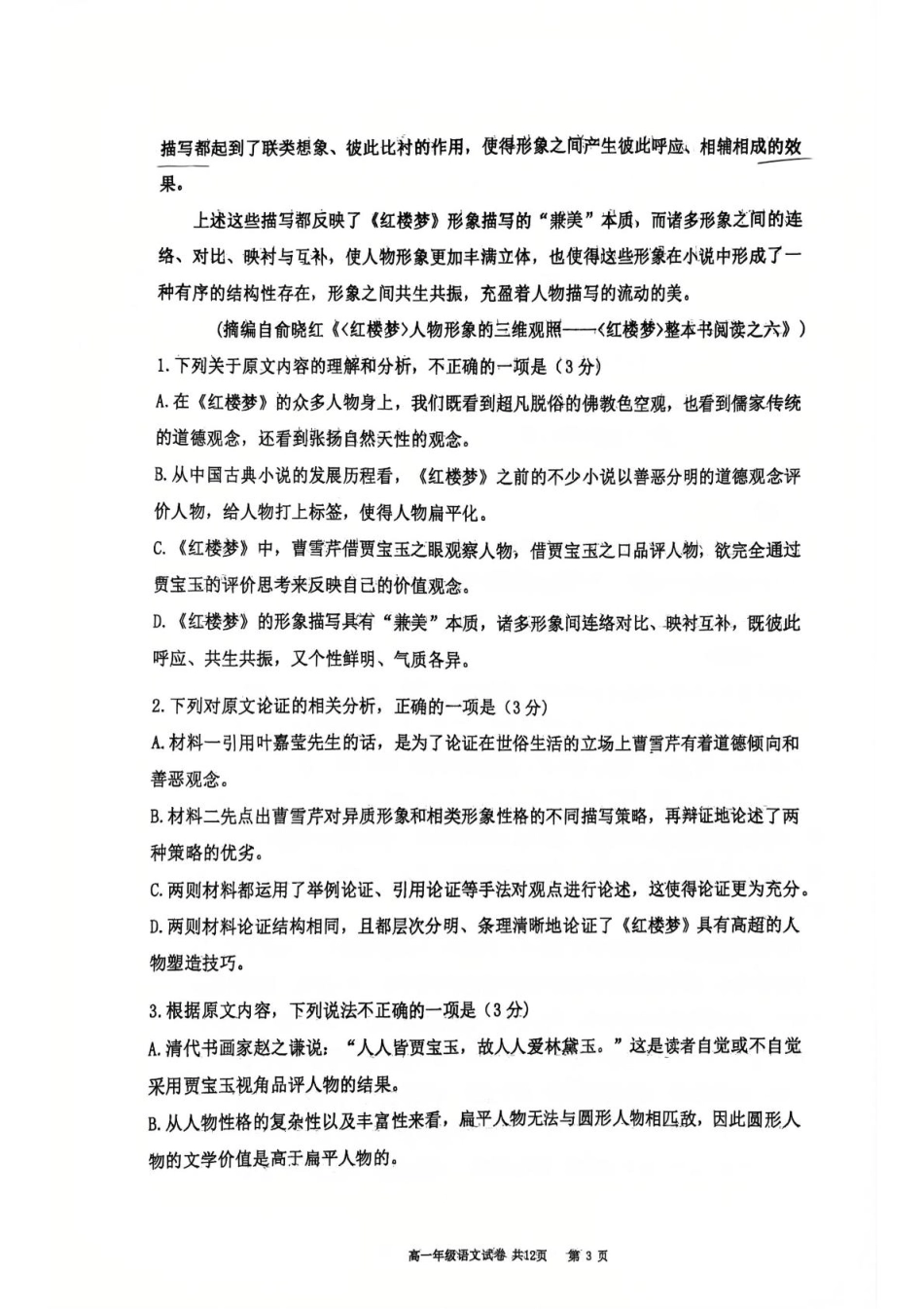 辽宁省大连市沙河口区大连市第八中学2024-2025学年高一下学期6月月考语文试题（图片版，含答案）高一语文 模拟题.pdf