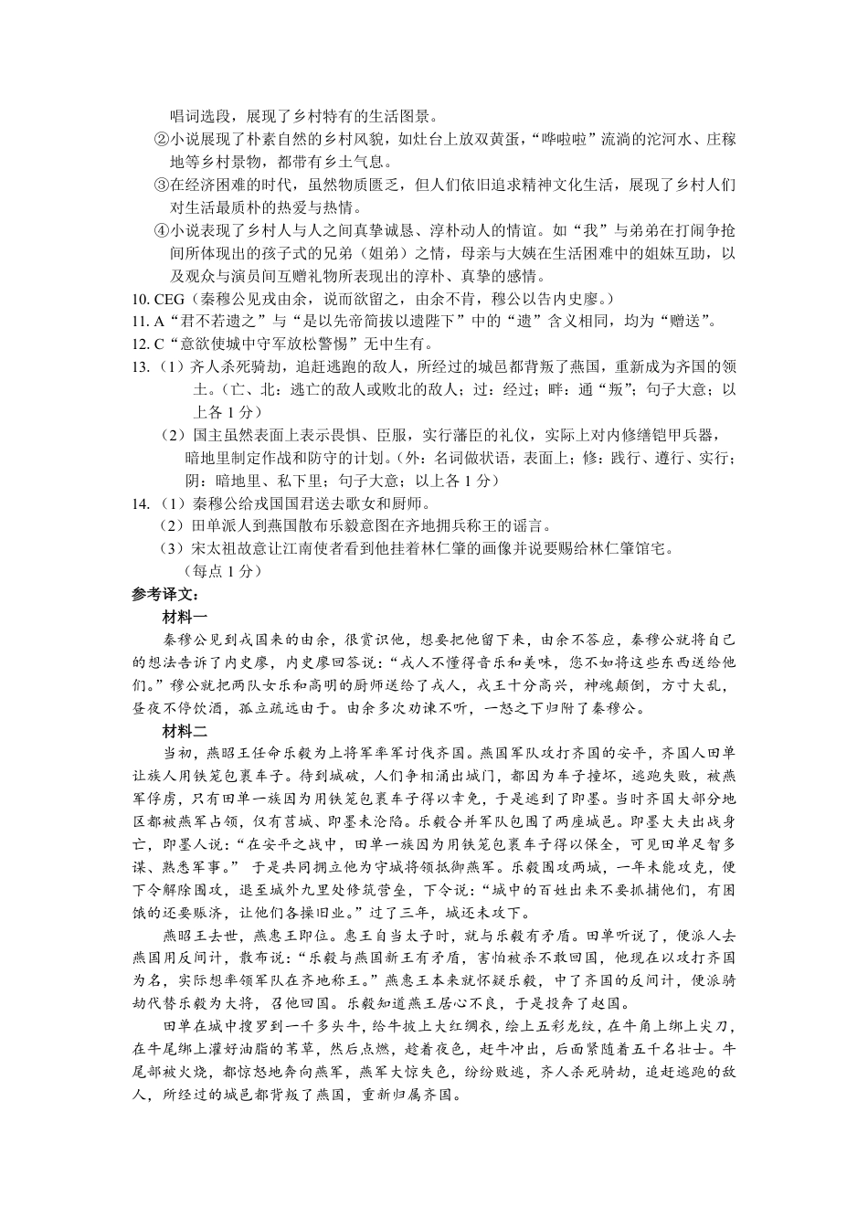 辽宁省丹东市2024-2025学年高一上学期教学质量调研测试语文答案(1)高一语文 模拟题.pdf