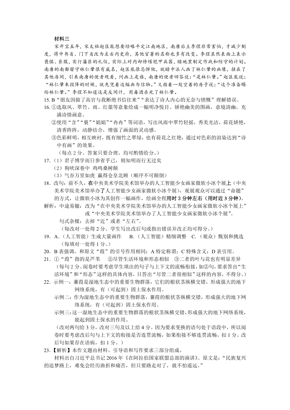 辽宁省丹东市2024-2025学年高一上学期教学质量调研测试语文答案(1)高一语文 模拟题.pdf