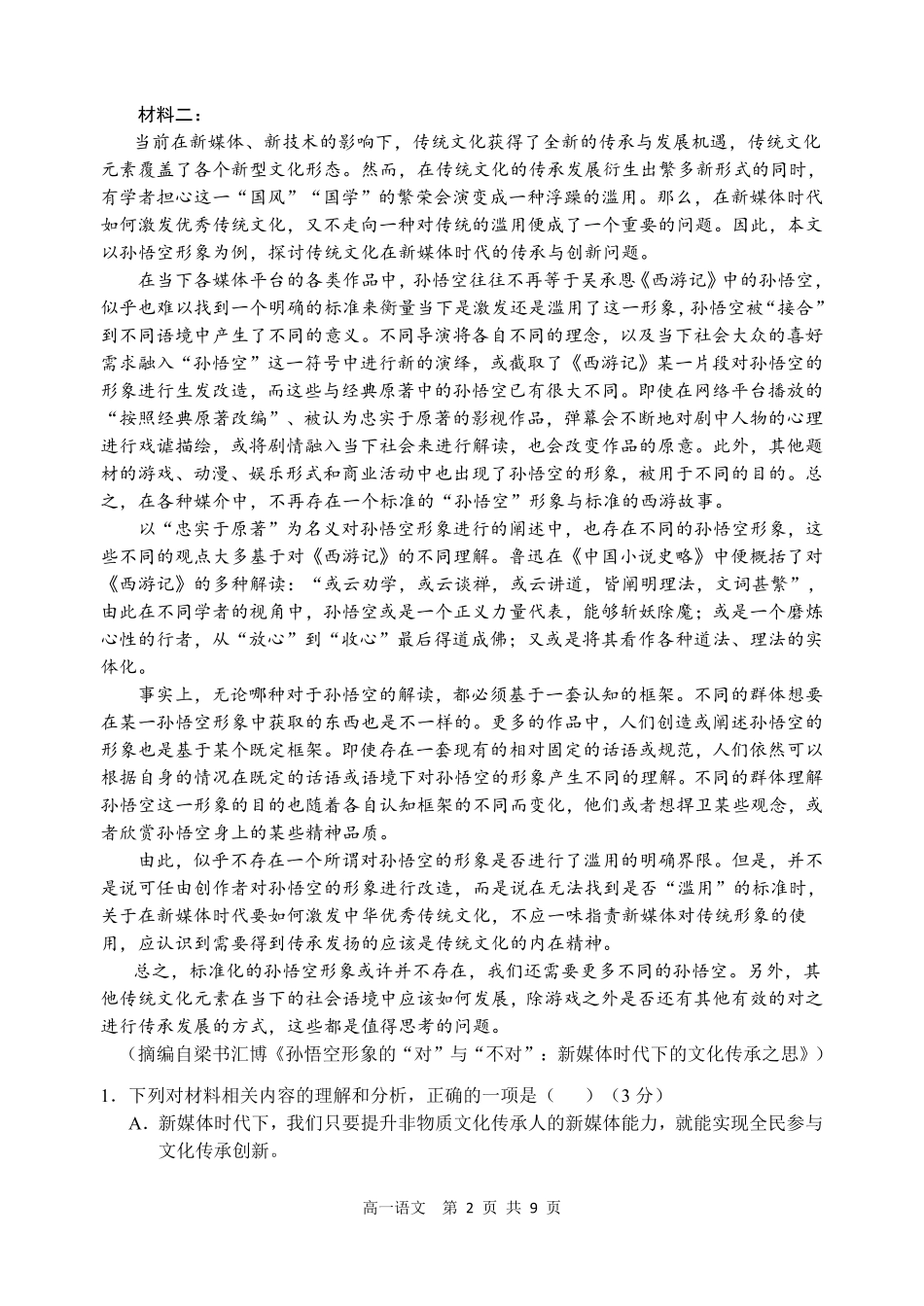 辽宁省丹东市2024-2025学年高一上学期教学质量调研测试语文试卷(1)高一语文 模拟题.pdf