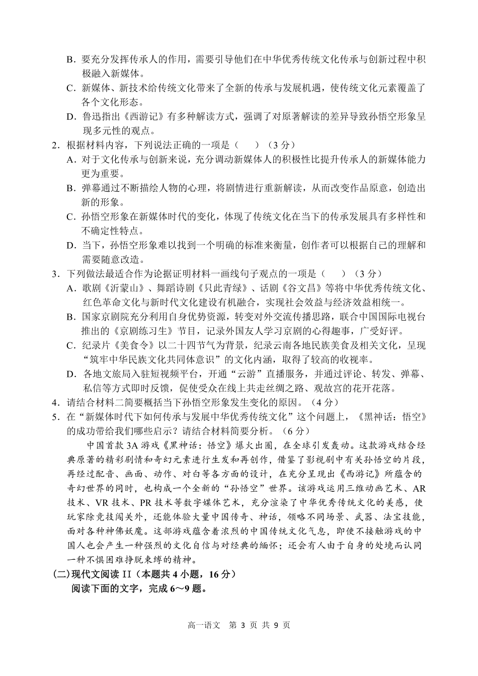 辽宁省丹东市2024-2025学年高一上学期教学质量调研测试语文试卷(1)高一语文 模拟题.pdf