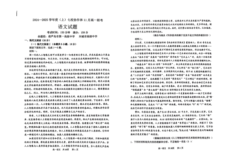 辽宁省丹东市七校协作体2024-2025学年高一上学期11月期中考试 语文 PDF版无答案高一语文 模拟题.pdf