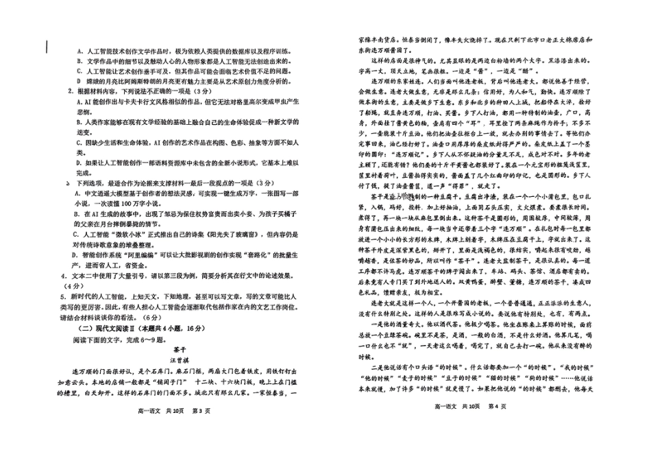 辽宁省丹东市七校协作体2024-2025学年高一上学期11月期中考试 语文 PDF版无答案高一语文 模拟题.pdf