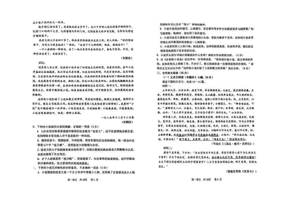 辽宁省丹东市七校协作体2024-2025学年高一上学期11月期中考试 语文 PDF版无答案高一语文 模拟题.pdf