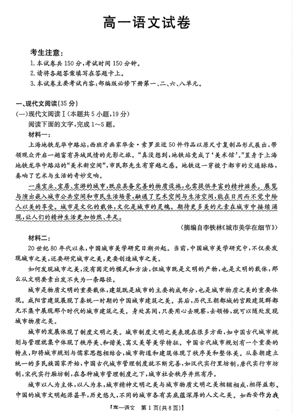 辽宁省多校联盟2024-2025学年高一下学期期中语文试卷（PDF版，含答案）高一语文 模拟题.pdf