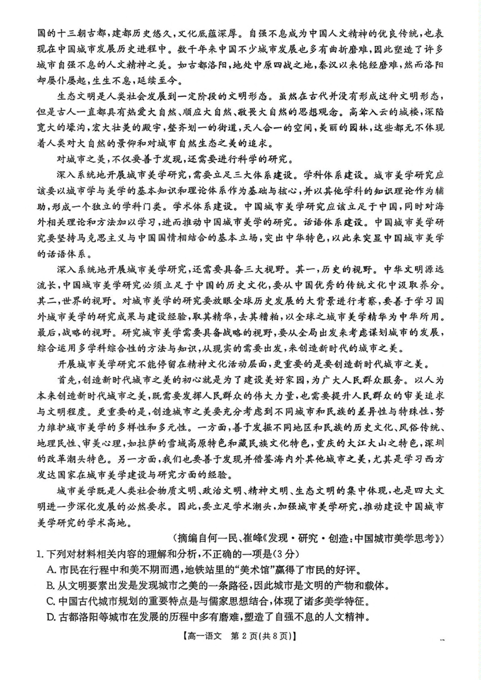 辽宁省多校联盟2024-2025学年高一下学期期中语文试卷（PDF版，含答案）高一语文 模拟题.pdf