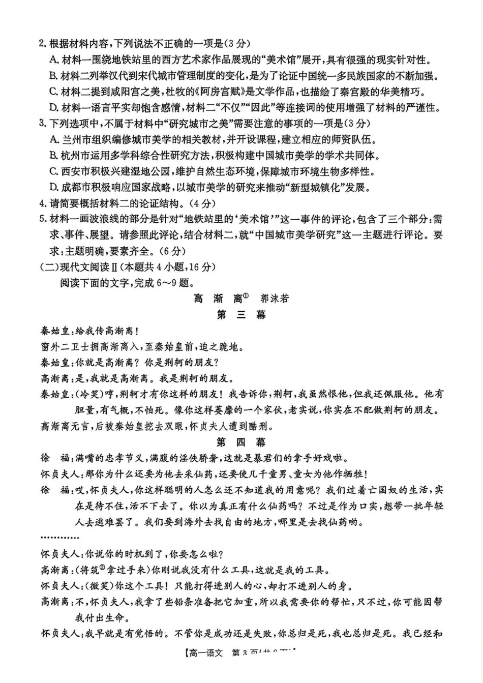 辽宁省多校联盟2024-2025学年高一下学期期中语文试卷（PDF版，含答案）高一语文 模拟题.pdf