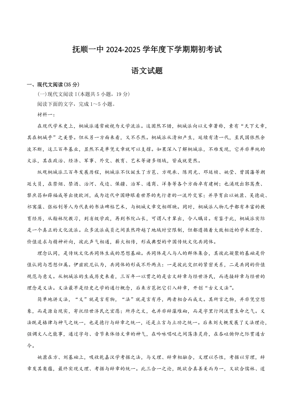 辽宁省抚顺市第一中学2024-2025学年高一下学期期初考试 语文 Word版含答案高一语文 模拟题.pdf