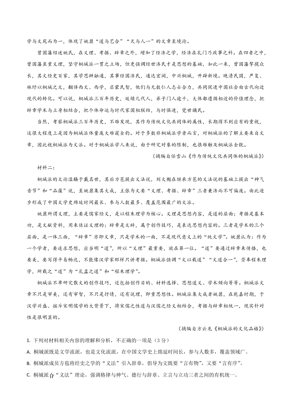辽宁省抚顺市第一中学2024-2025学年高一下学期期初考试 语文 Word版含答案高一语文 模拟题.pdf