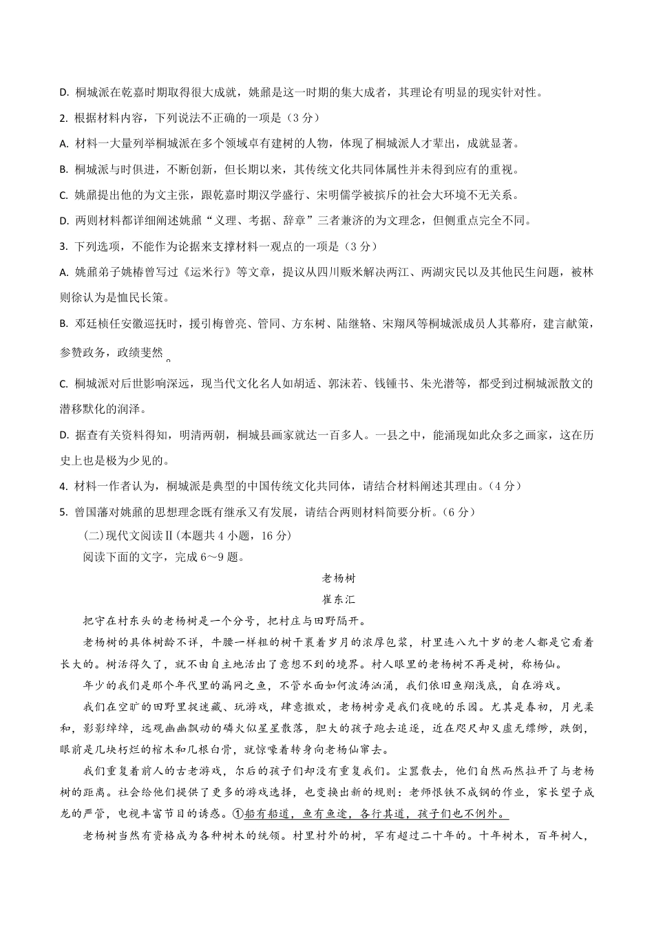 辽宁省抚顺市第一中学2024-2025学年高一下学期期初考试 语文 Word版含答案高一语文 模拟题.pdf
