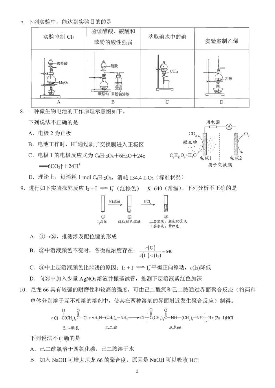 北京市关村中学2026-2027学年高三上学期开学考试 化学试题.pdf