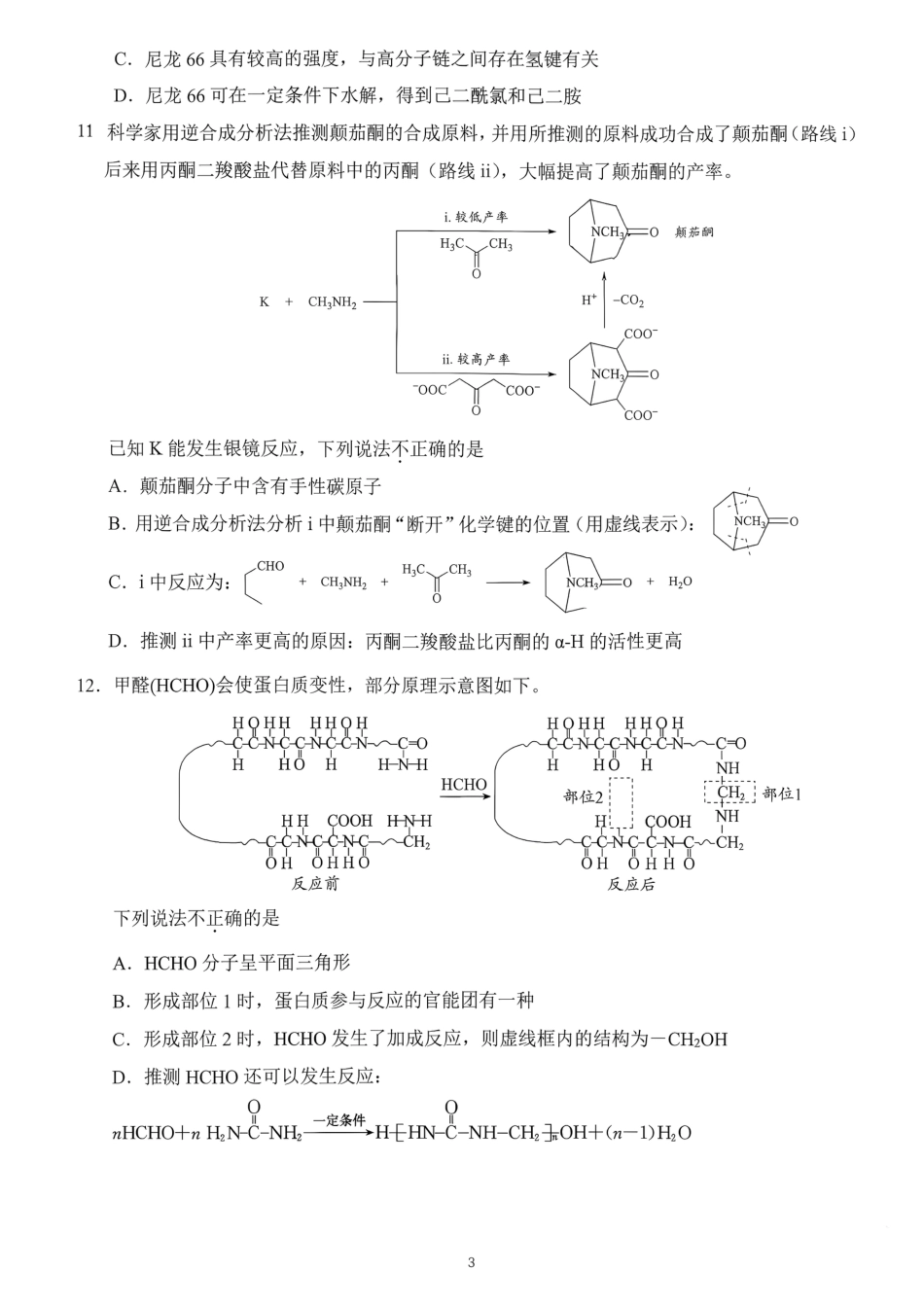 北京市关村中学2026-2027学年高三上学期开学考试 化学试题.pdf
