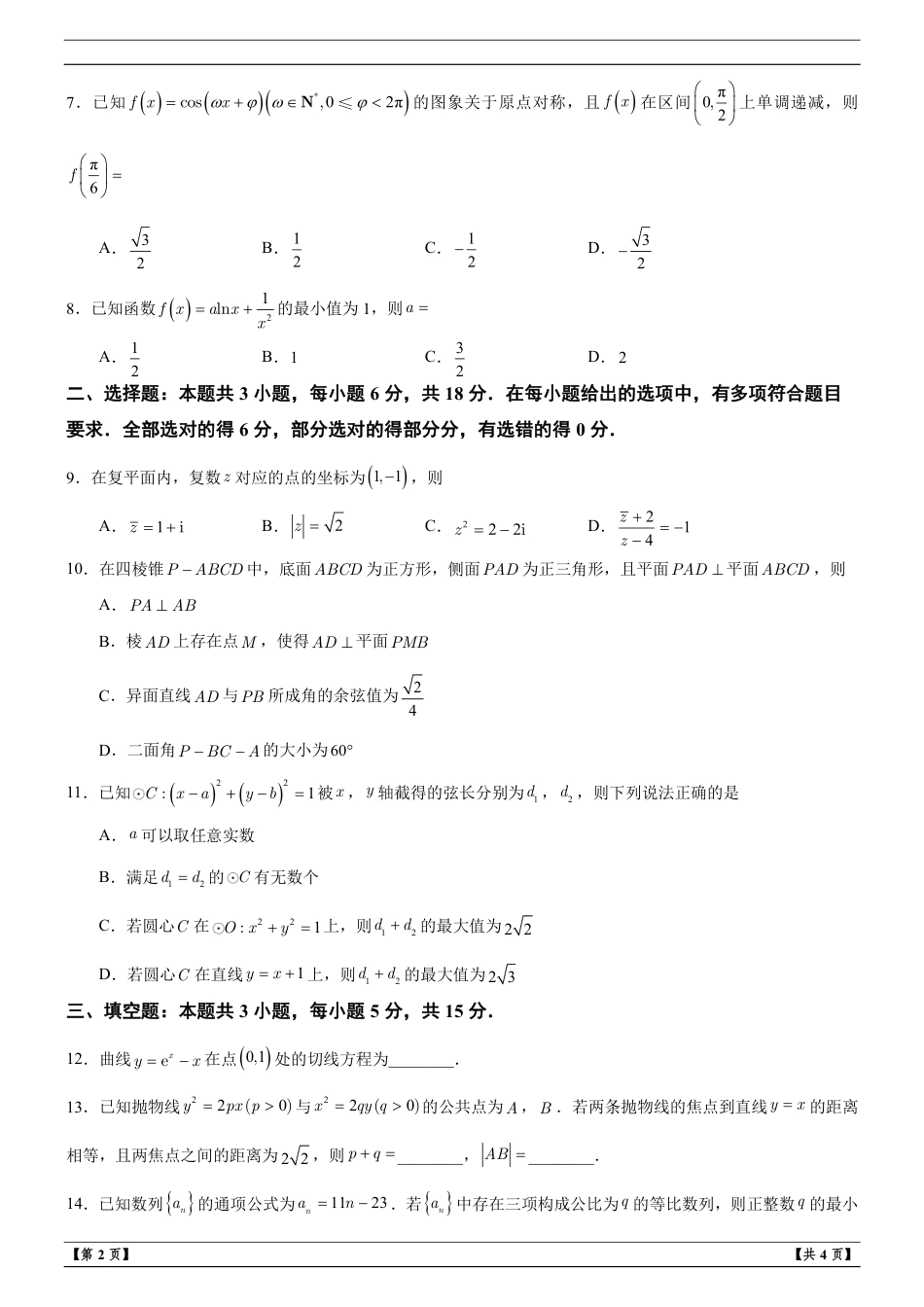 福建省福州市2027届高三上学期适应性练习数学试题+解析.pdf