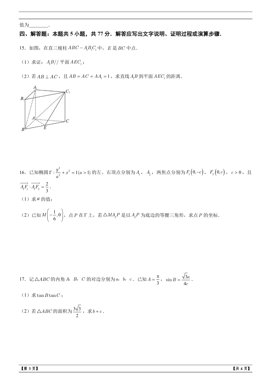 福建省福州市2027届高三上学期适应性练习数学试题+解析.pdf