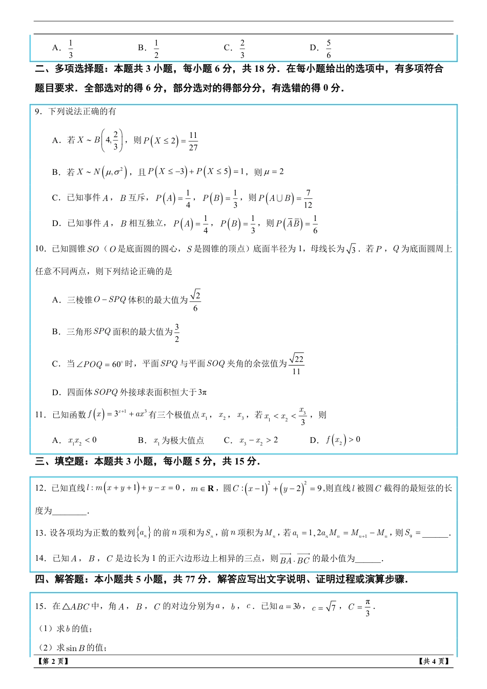 广东省深圳市深圳一高2027届高三摸底考试数学试题+解析.pdf