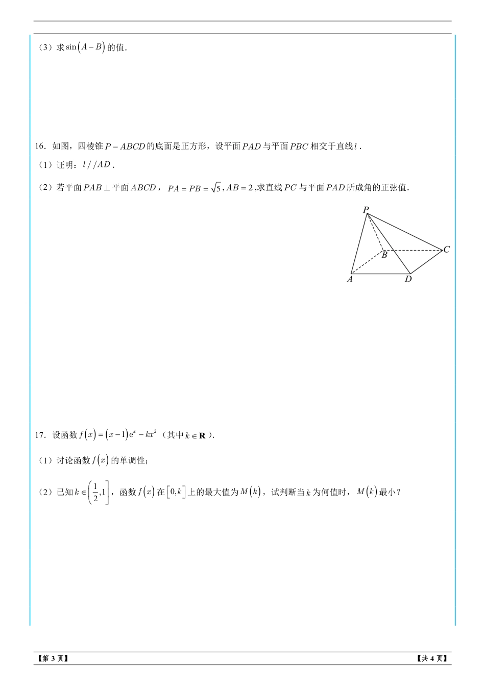 广东省深圳市深圳一高2027届高三摸底考试数学试题+解析.pdf