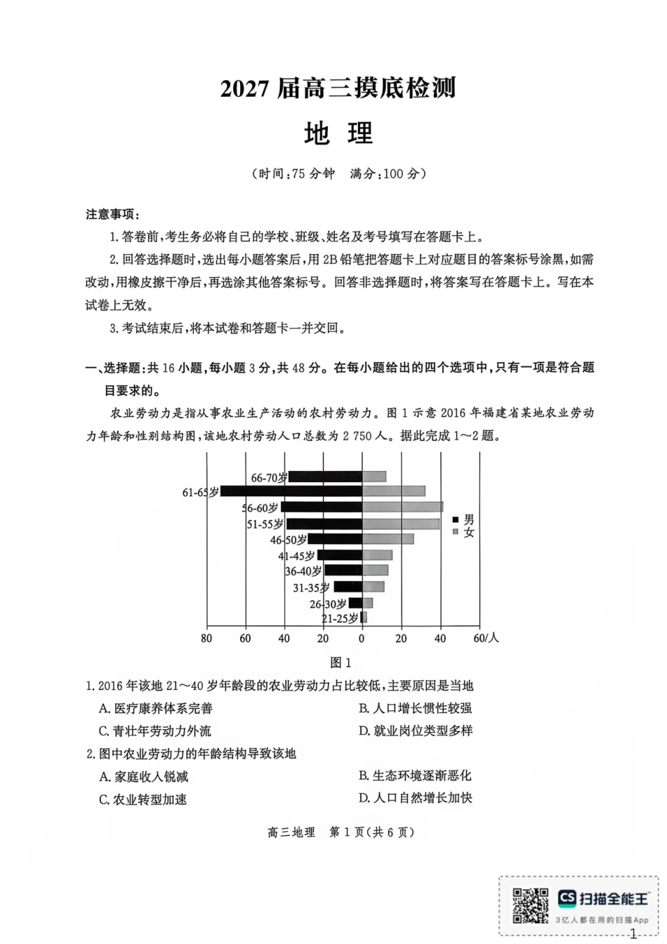 河北沧州市多校联考2026-2027学年高三上学期开学摸底检测【地理】试题+答案.pdf