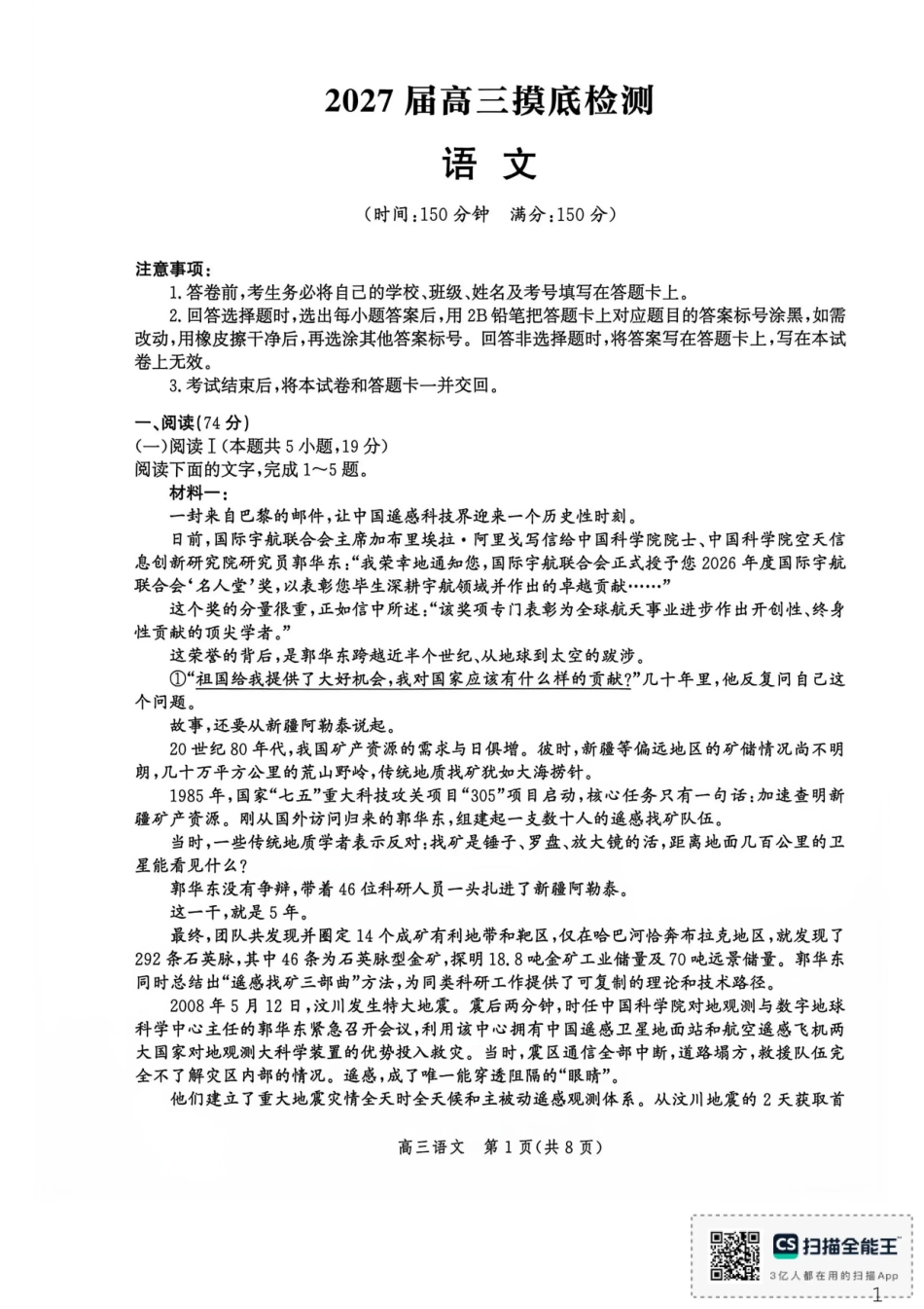 河北沧州市多校联考2026-2027学年高三上学期开学摸底检测【语文】试题+答案.pdf