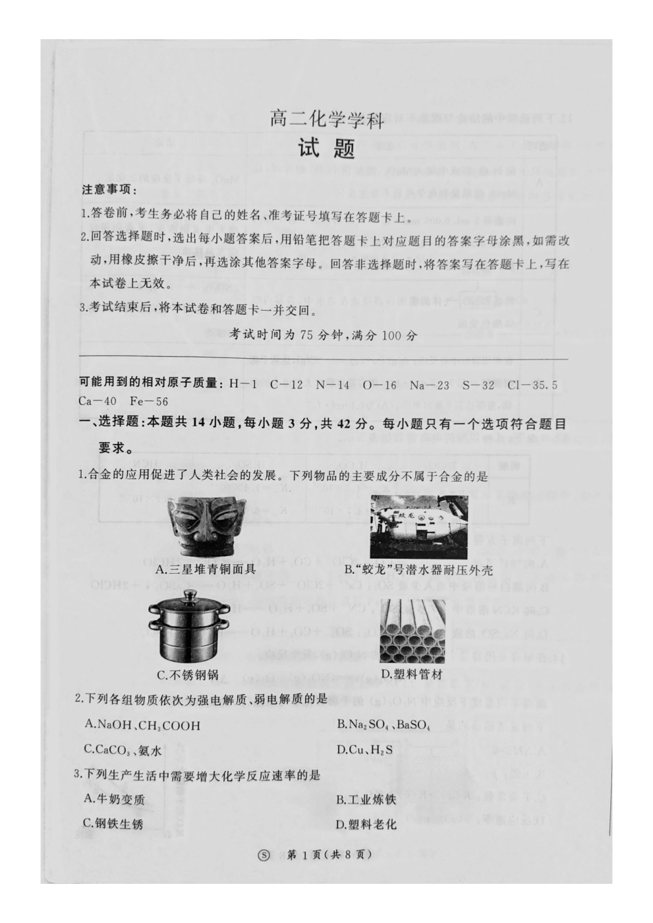 河北承德市部分学校2026-2027学年高二上学期开学考试 化学试题和答案.pdf
