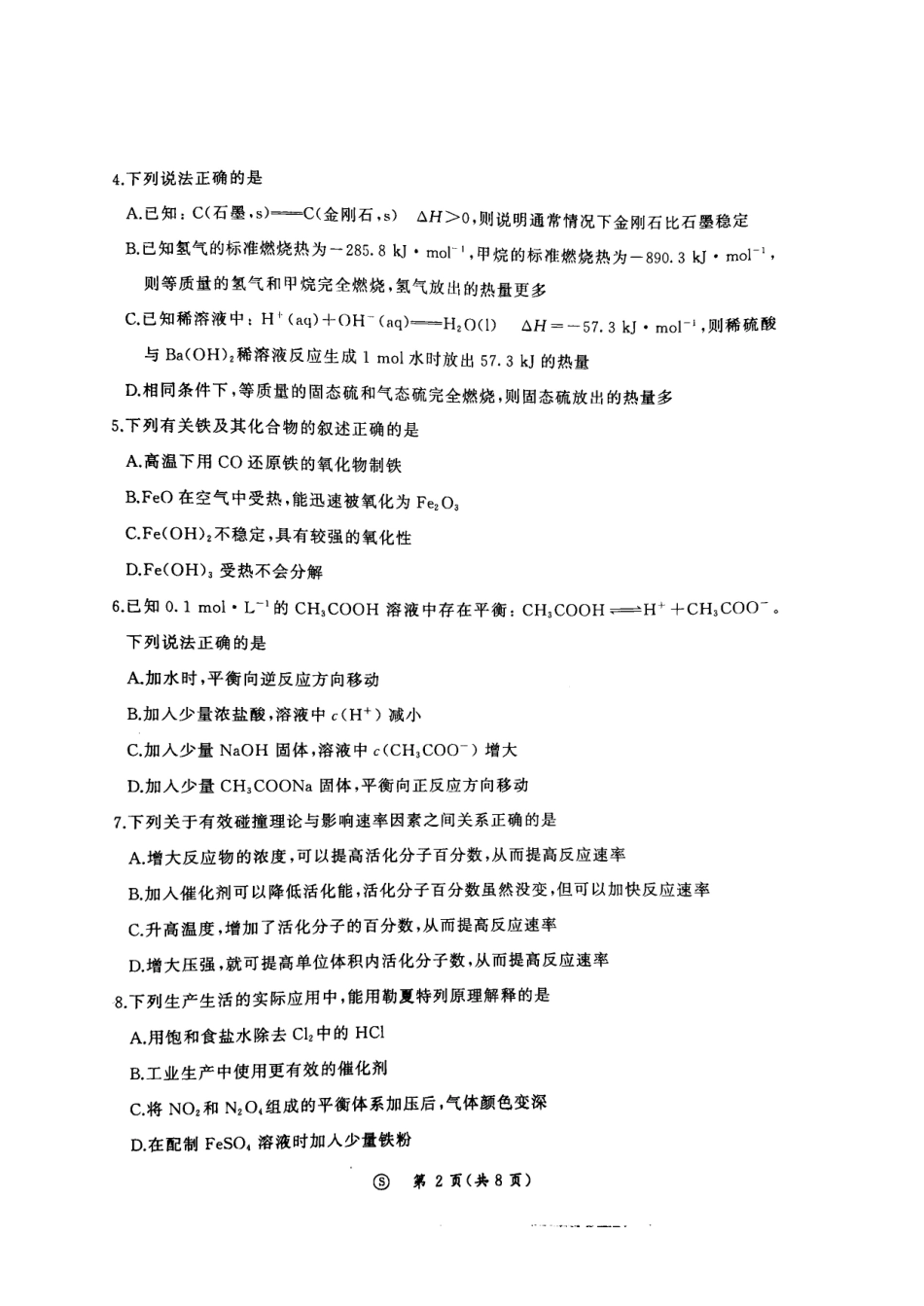 河北承德市部分学校2026-2027学年高二上学期开学考试 化学试题和答案.pdf