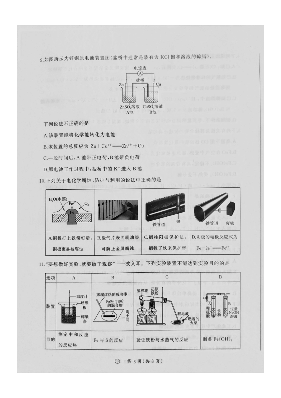 河北承德市部分学校2026-2027学年高二上学期开学考试 化学试题和答案.pdf