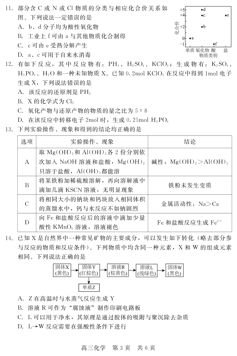 河北衡水二中等校2026-2027学年高三上学期开学考试 化学试题和答案.pdf