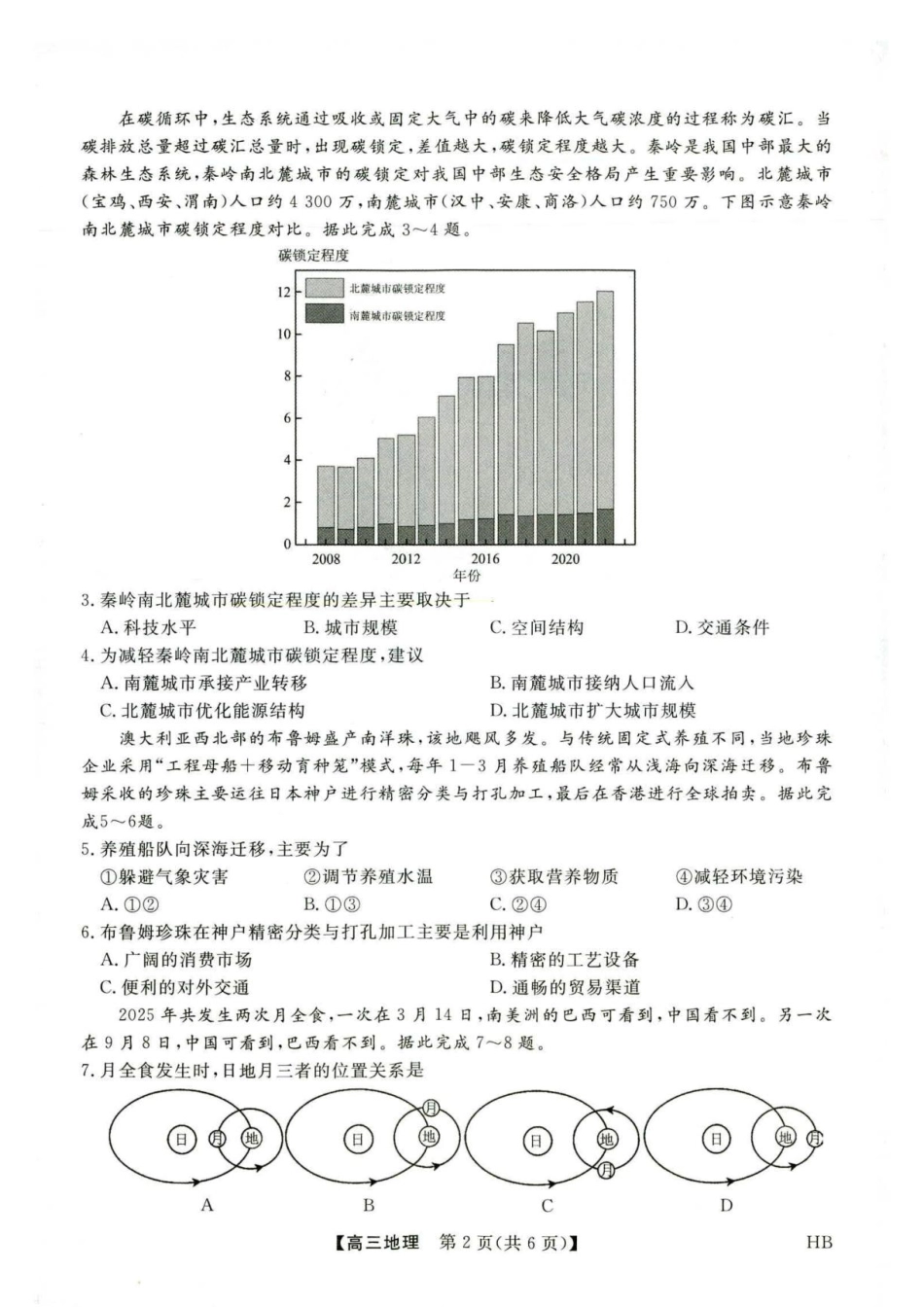 河北省金科大联考2027届高三上学期9月联考【地理】试题+答案.pdf