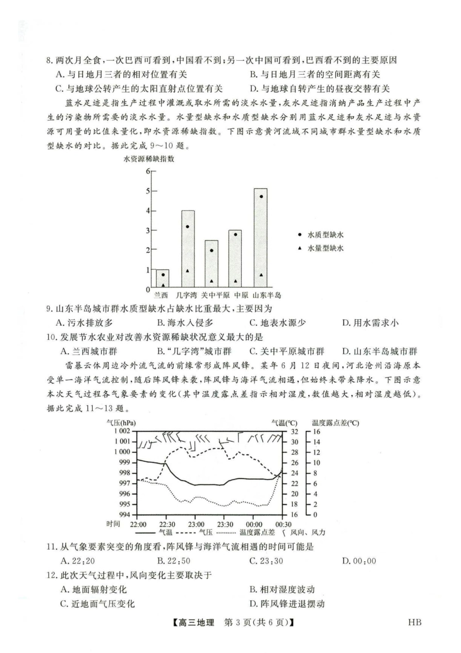 河北省金科大联考2027届高三上学期9月联考【地理】试题+答案.pdf