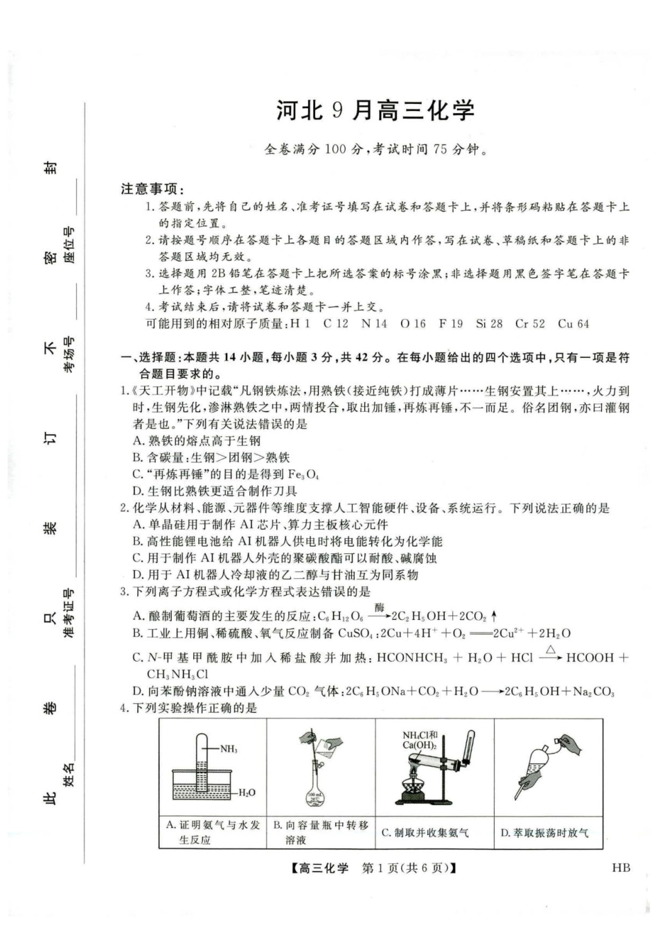 河北省金科大联考2027届高三上学期9月联考【化学】试题+答案.pdf