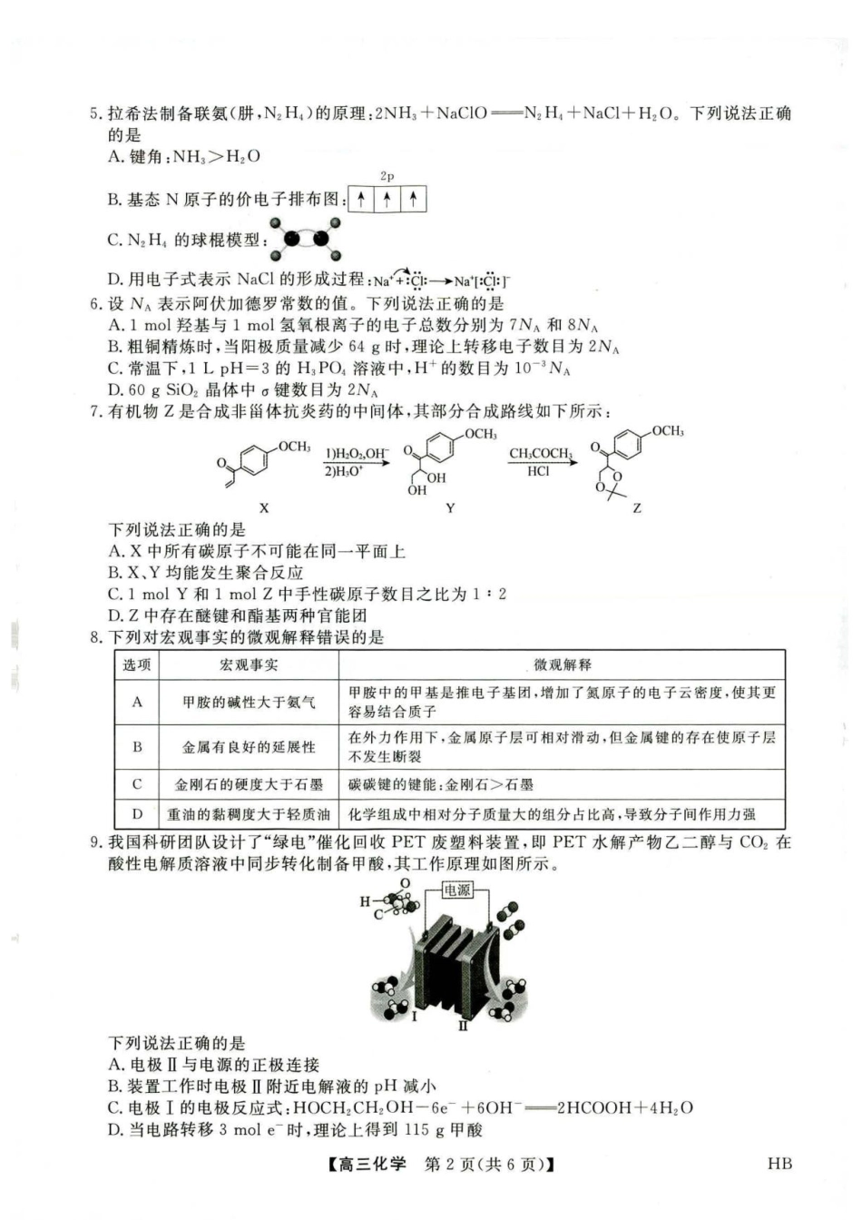 河北省金科大联考2027届高三上学期9月联考【化学】试题+答案.pdf