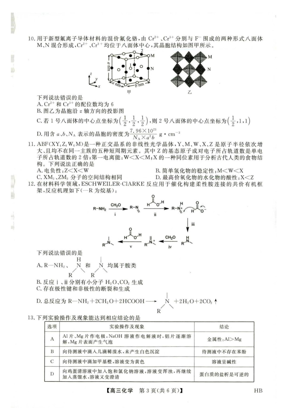 河北省金科大联考2027届高三上学期9月联考【化学】试题+答案.pdf