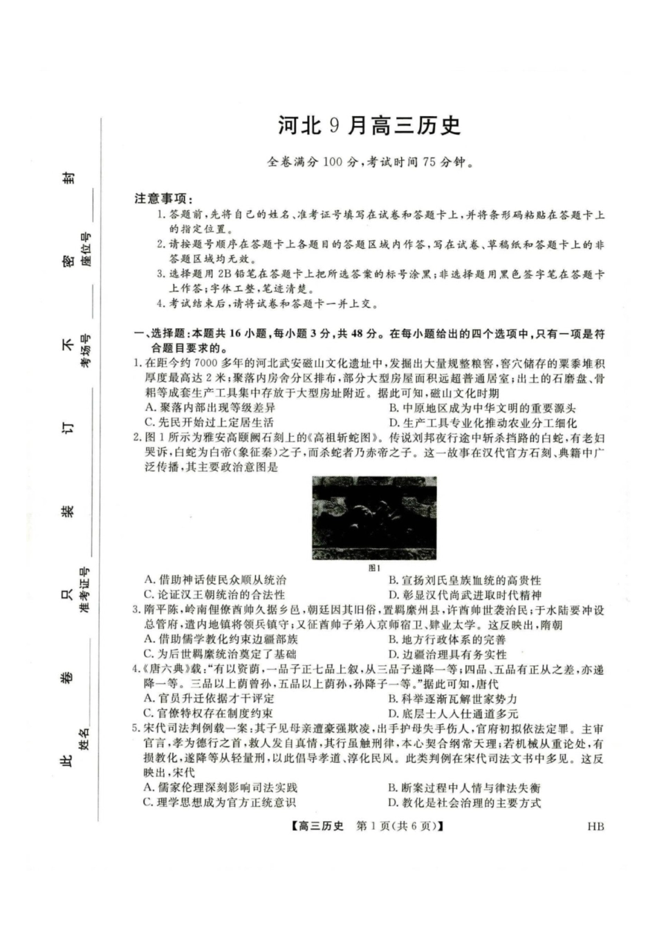 河北省金科大联考2027届高三上学期9月联考【历史】试题+答案.pdf