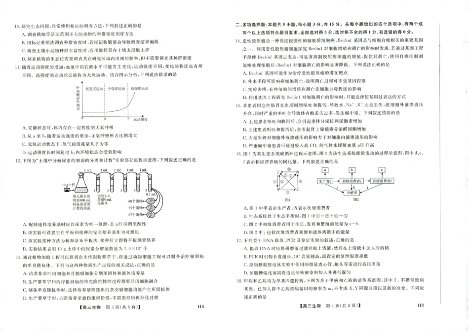 河北省金科大联考2027届高三上学期9月联考【生物】试题+答案.pdf