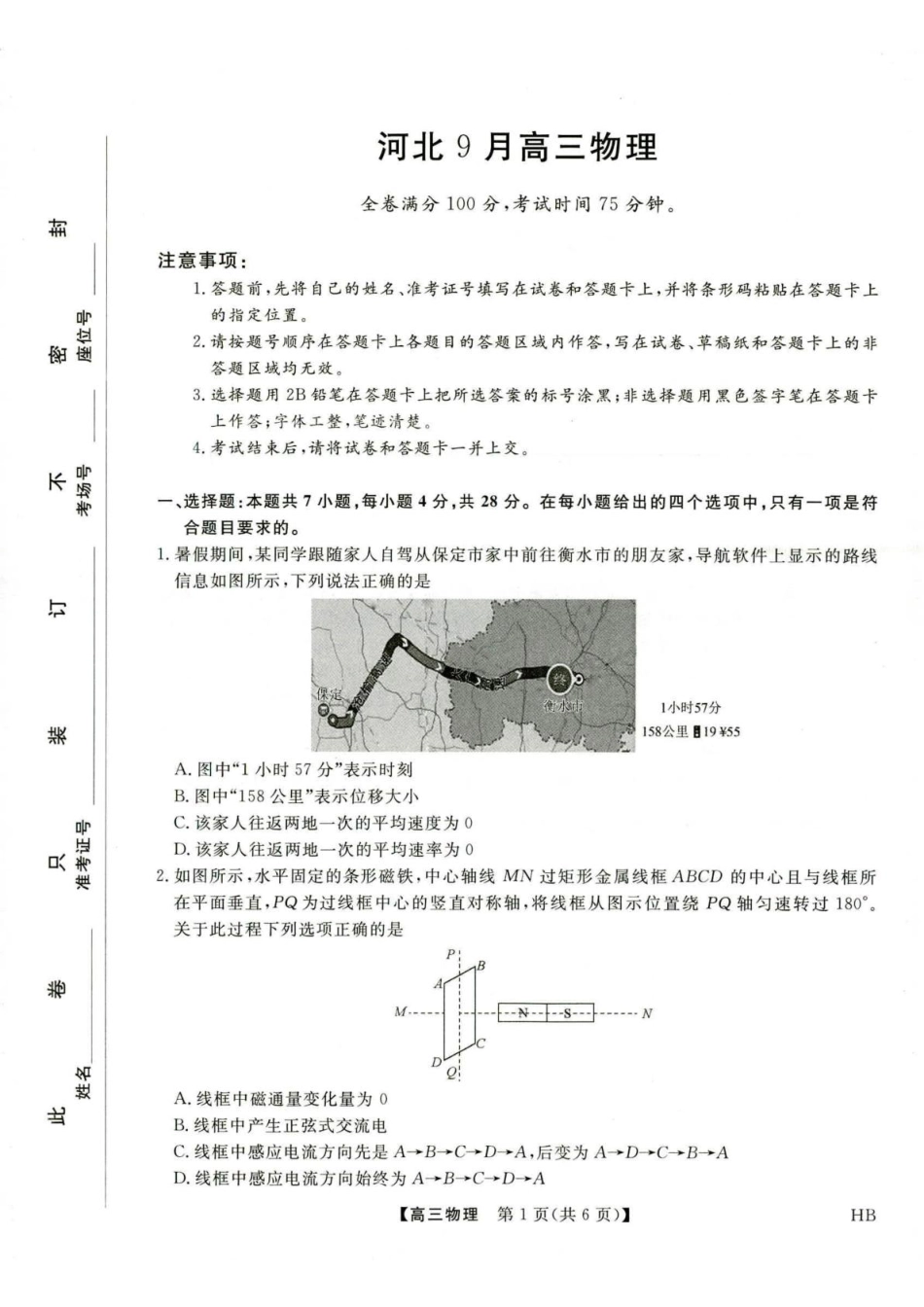河北省金科大联考2027届高三上学期9月联考【物理】试题+答案.pdf