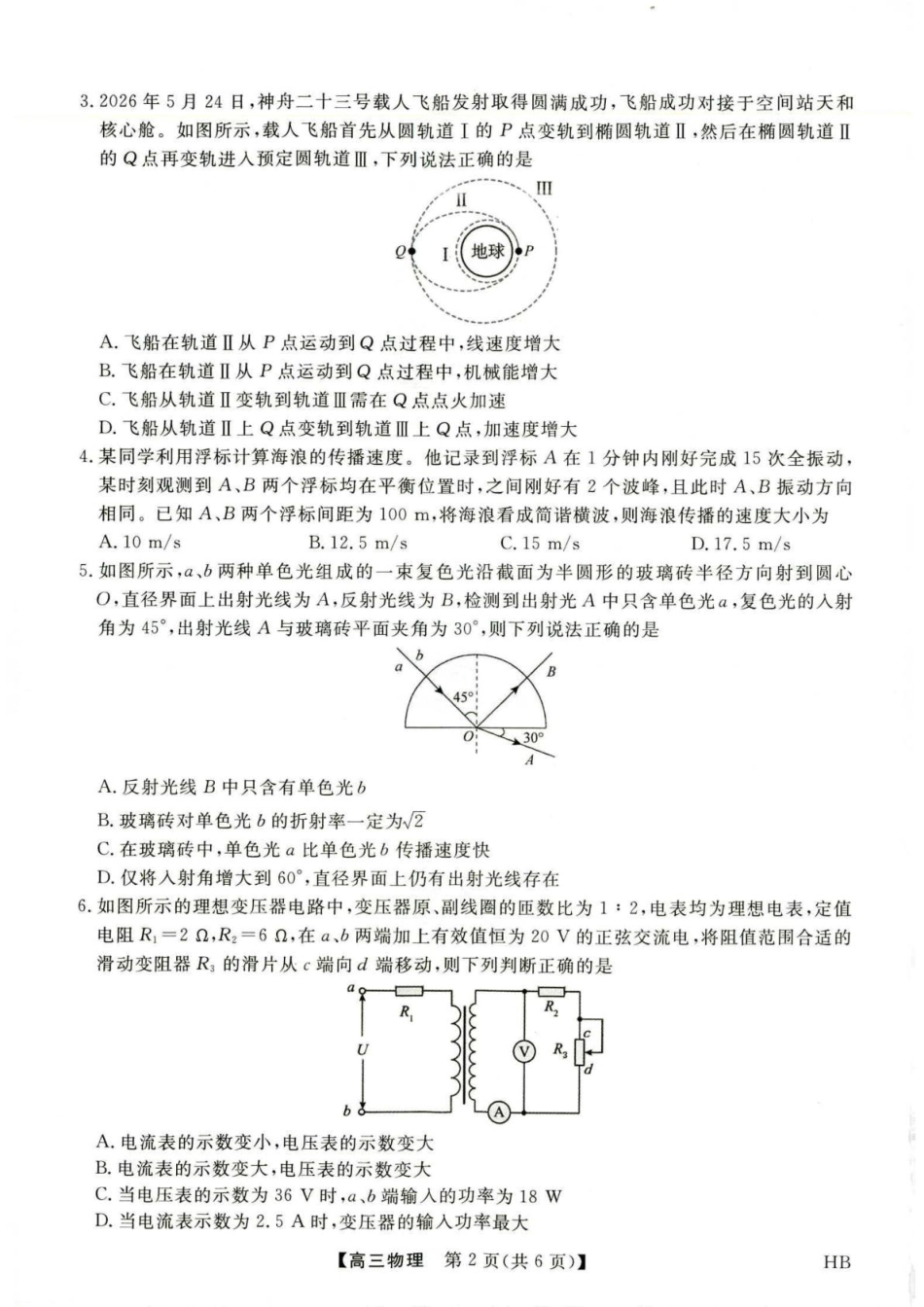 河北省金科大联考2027届高三上学期9月联考【物理】试题+答案.pdf